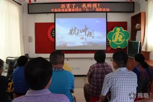 图为 观影现场