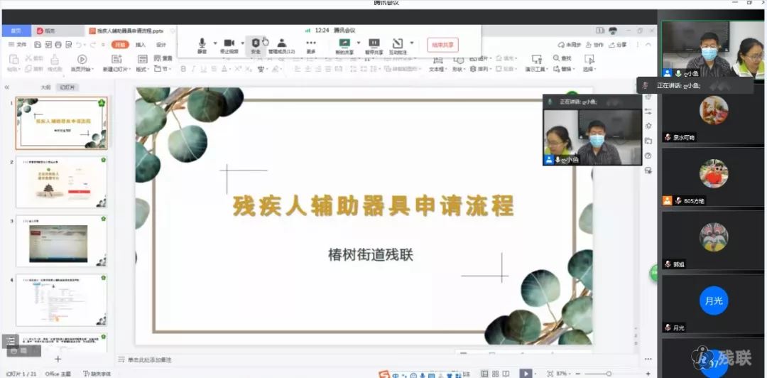 图为 线上讲座